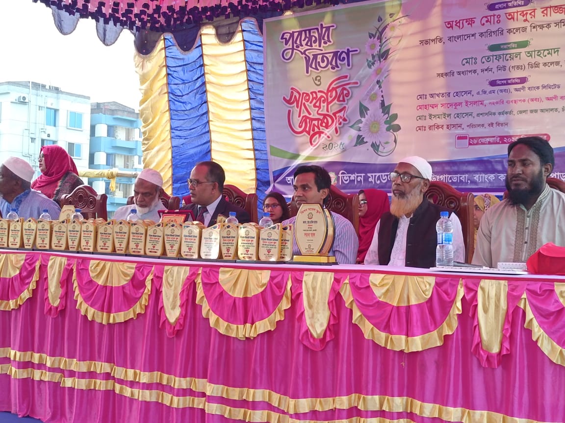 বার্ষিক পুরস্কার বিতরণী অনুষ্ঠান