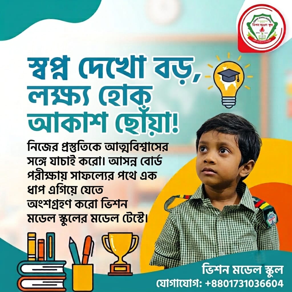 স্বপ্ন হোক আকাশ ছোয়া